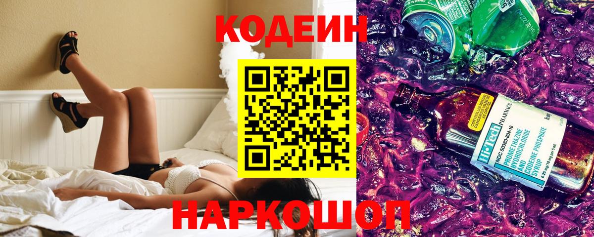 Кодеиновый сироп Lean напиток Lean (лин) Новочебоксарск