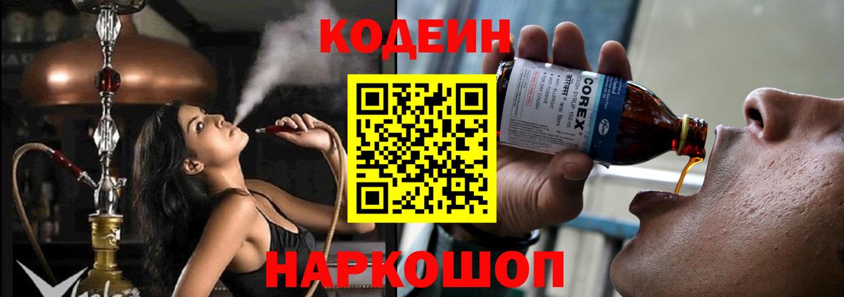 Кодеиновый сироп Lean Purple Drank  Вход с VPN  Новочебоксарск 