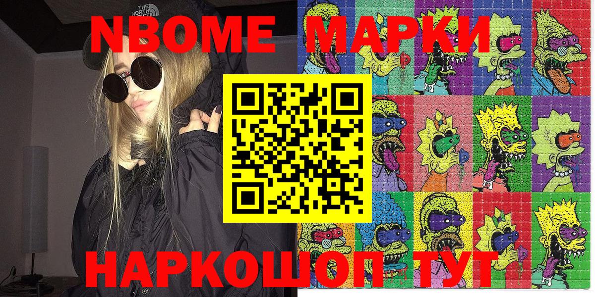 Марки NBOMe 1500мкг  Вход с VPN  Новочебоксарск 